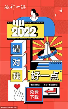 2022好事发生手绘插画好运壁纸 2022 新年 好运 手绘插画 壁纸 愿望 几何排版