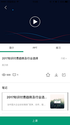 星期三采集到APP