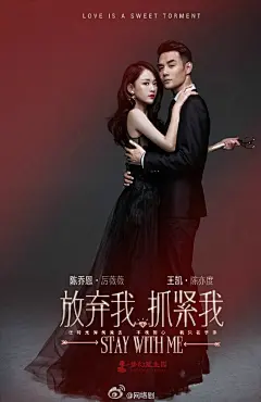 #放弃我抓紧我#白色情（nue）人（gou）节礼物！@王凯kkw @陈乔恩 CP海报出炉，一个霸道总裁和女王的故事，超期待！ #陈乔恩# #王凯#