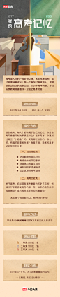 高考长图