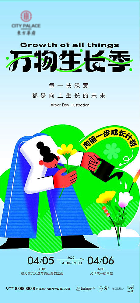 地产植树种花活动海报-源文件