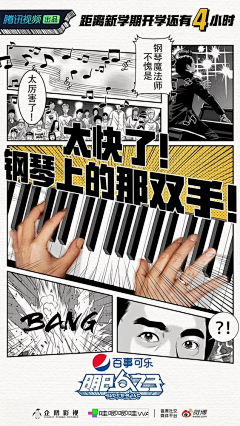 mancy2015采集到漫画海报