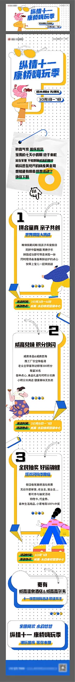 地产活动插画十一国庆节游玩长图海报