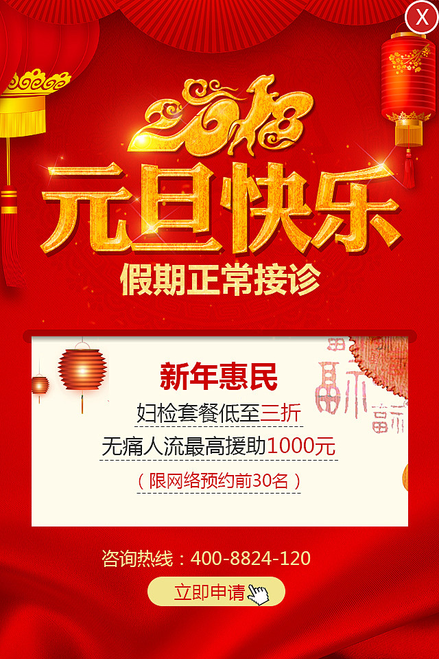 医院医疗元旦banner 移动专题_王龙...