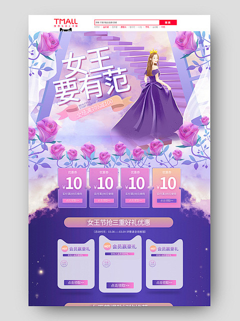 紫色小清新梦幻插画38妇女节女王节化妆品...