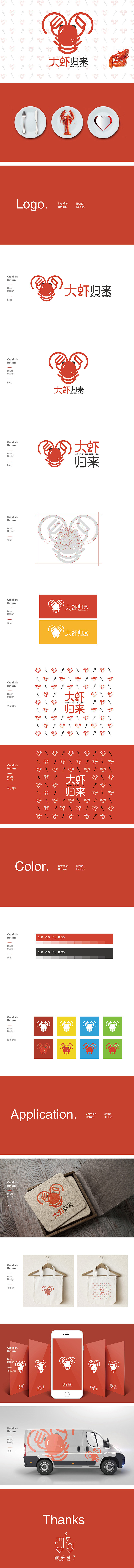 LOGO 丨 大虾归来标志设计
