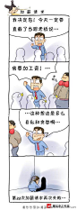 第四十五话：加薪请求-极品丫丫漫画剧场