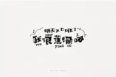 2017字游侠课堂手绘稿大解密（100款） - 视觉中国设计师社区