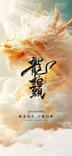二月二龙抬头民俗海报  - 源文件下载【酷图网】龙抬头,龙,龙年,龙抬头微信,龙抬头朋友圈,龙抬头海报,龙抬头展板,龙抬头促销,龙抬头理发,地产龙抬头,龙抬头宣传单,二月二龙抬头,房地产龙抬头,2月2龙抬头,龙头,舞龙,元宵节,舞龙灯,舞狮,节日,地产节气,民俗,地产,青龙节,春龙节,农事节,春耕节