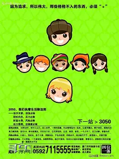 3050加减乘除房地产海报系列-鲜绿追求3050　卡通风格　房地产广告设计|psd分层|PSD分层素材|房地产PSD素材|房地产广告设计|卡通人物头像除　插画|裙楼　房地产广告设计|湖景　房地产广告|绿地　房地产广告设计|人物雕像　房地产广告
