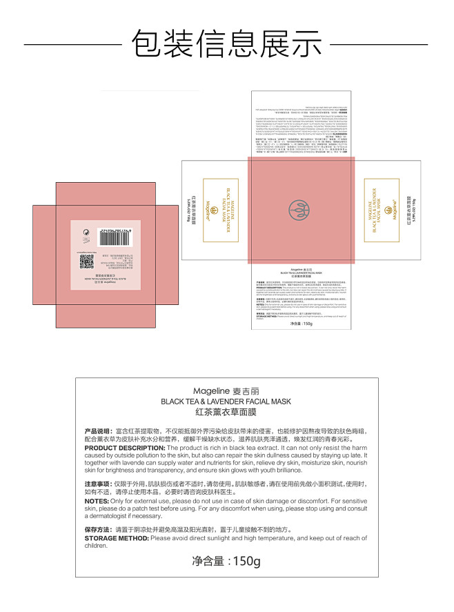 麦吉丽红茶薰衣草面膜修护嫩肤舒缓肌肤 保...