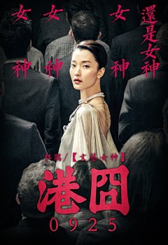 2015.09.25《港囧》 #电影# #海报#