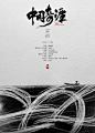 image《中国奇谈》总海报，倒过来看会发现是个“妖”字。中国奇谈就像《聊斋志异》，讲的就是有趣的怪谈.民间的鬼魅妖魔.奇闻逸事。