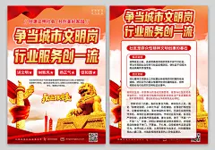 落实贯彻讲文明树新风党建单页
