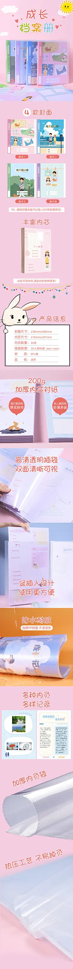 成长记录册 文具详情页首页/专题设计_大美如~设计作品--致设计