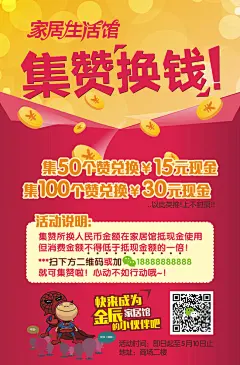 集赞换钱,集赞,微信,家居,cdr,红色,精品海报,精品模板,模板素材,网,模板网站,模板下载编号1643838@北坤人素材