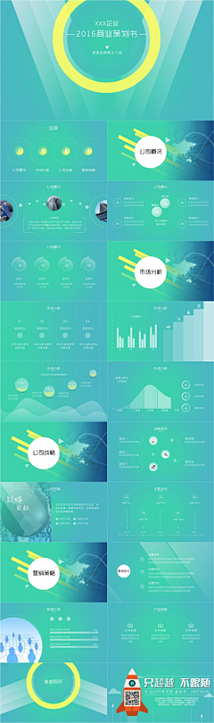 演界网PPT采集到2016新年计划 & 工作汇报