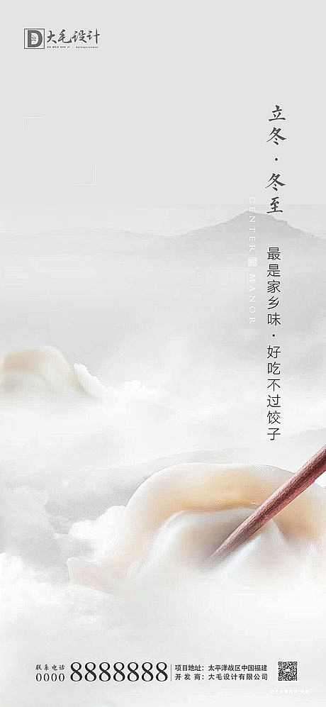冬至