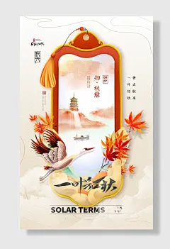 立秋二十四节气暑去秋来一叶知秋知秋意