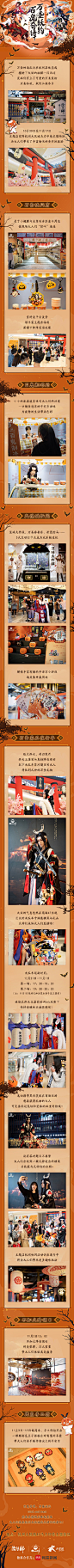 Onmyoji阴阳师主题店超话 #妖约此间# ☆万圣妖约，百鬼奇谭☆
暖黄灯笼摇曳，绘马架上挂满心愿，熟悉的庭院风景在杭州大悦城出现。精美的主题店限定周边、怪趣的万圣冰品、丰富的集章游戏，更有式神们亲手送上的万圣礼物……突现杭州的快闪店，带给大人们多重惊喜。离岛的歌舞将起，不知火将于11月 ​​​​...展开全文c
