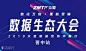 2019众盟数据生态大会·晋中站 : 活动行提供2019众盟数据生态大会·晋中站门票优惠。2019众盟数据生态大会·晋中站由（）在山西举办，预约报名截止（2019/10/24 17:00:00）。一键查询（2019众盟数据生态大会·晋中站）相关信息，包含时间、 地点、日程、价格等信息，在线报名，轻松快捷。