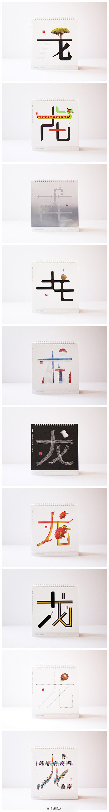 龙年 台历 字体 设计