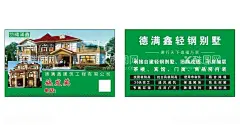 轻钢别墅名片.  - 源文件下载【酷图网】轻钢别墅,名片,卡片,房屋改建,工程家装,房屋装修名片