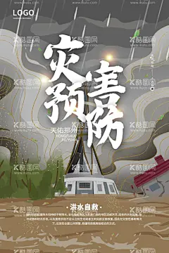 灾害预防  - 源文件下载【酷图网】防洪防汛,防洪防汛展板,郑州,河南,防洪防汛知识,河南加油,防洪防汛海报,防洪防汛宣传,防洪防汛喷绘,防洪防汛设计,防洪防汛图片,防洪防汛素材,防洪防汛标语,防洪防汛口号,防洪防汛文化,防汛日,防汛标语,防台,台风小知识,台风预警,防洪,流石流,山洪,防汛防台标语,防汛小知识,防台小知识,防汛,
