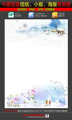 儿童手绘卡通雪景信纸小报模板海报背景#地理小报##春节小报#