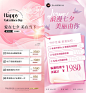 美业医美整形浪漫520七夕情人节活动价目价格宣传海报PSD素材模板-淘宝网