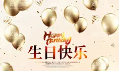 生日快乐  - 源文件下载【酷图网】生日背景,生日舞台,生日,生日快乐,生日祝福,生日派对,生日宴会,生日蛋糕,过生日,生日晚会背景,生日展架,节日活动宣传,生日晚会,生日展板背景,生日舞会,幼儿园生日,儿童派对,幼儿园海报,生日展板,生日快乐背景,生日贺卡,生日快乐晚会,生日设计,生日海报,生日礼物,生日聚会,儿童生日派对