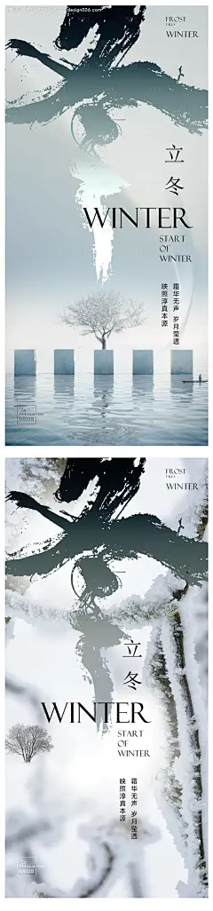 源文件下载【立冬地产医美节气海报】编号：96780012903161199