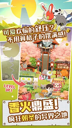 病病神社建造中(9.1分 1642 人评价) - TapTap 发现好游戏 : 1，兔兔和猫猫真地很可爱！！ 2，自在天女神大人我宣你啊啊啊啊！！ 3，就算我一无所有了！在我的心里...