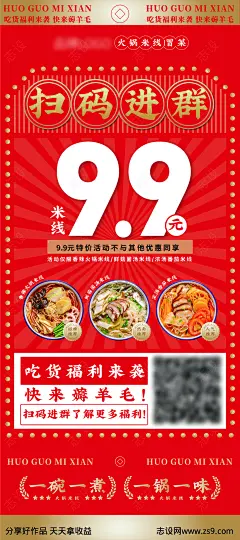 扫码进群餐饮海报 -源文件-志设网-zs9.com