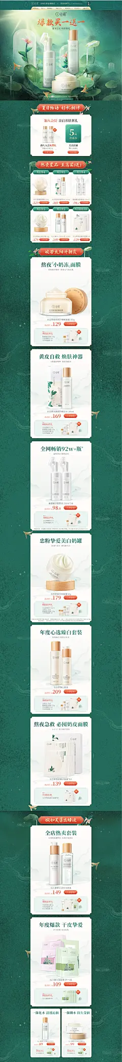 谷雨化妆品 美妆 彩妆 天猫首页活动专题页面设计