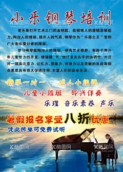 钢琴海报  - 源文件下载【酷图网】钢琴,钢琴海报,钢琴培训,少儿钢琴,钢琴招生,琴行,音乐会海报,钢琴家教,钢琴班,音乐会,钢琴演奏,学钢琴,钢琴学校,少儿钢琴班,钢琴展架,琴行海报,钢琴展板,琴行展架,钢琴广告,钢琴传单,音乐培训,钢琴暑假班,电钢琴,钢琴考级,音乐海报,钢琴教师,