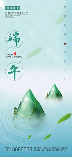 端午节移动端海报-设计素材-shejisc.cn