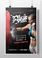 健身运动创意简约拳击海报设计