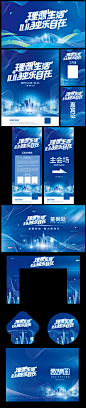 地产科技峰会活动物料-志设网-zs9.com