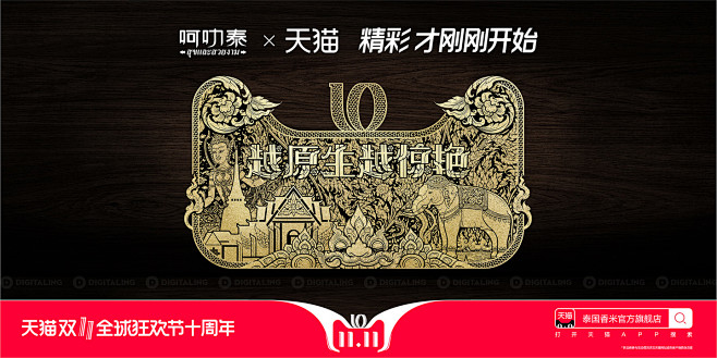 2018天猫双十一猫头海报