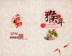 2016猴年新年贺卡,2016猴年,新年贺卡,2016新年贺卡,猴子,红色背景,CDR分层,2016猴年新年贺卡,psd,粉色,精品名片卡,精品模板,模板素材,网,模板网站,模板下载@北坤人素材