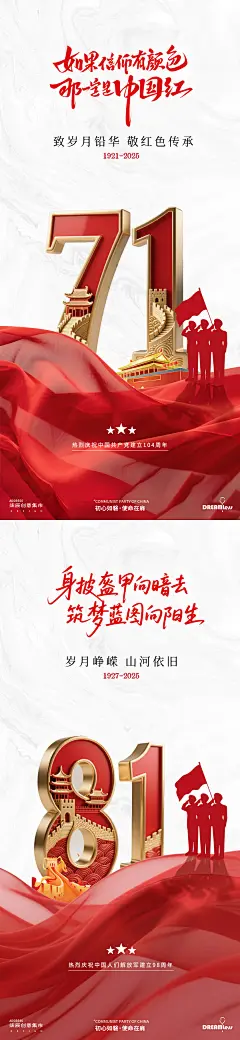 建军建党节立体数字海报