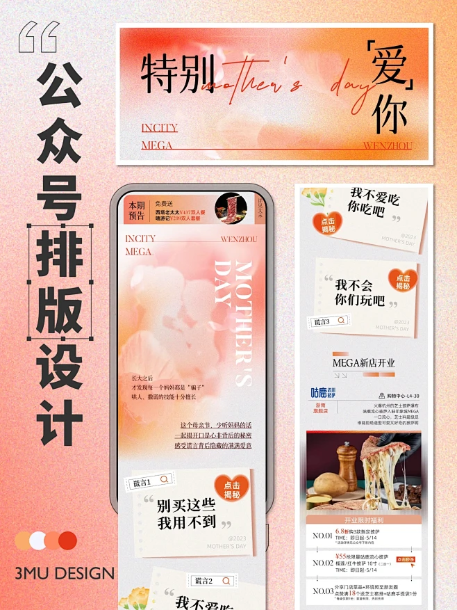 原创设计｜母亲节公众号推文排版