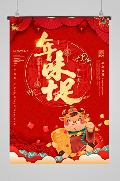 年味十足财神牛开心过新年海报