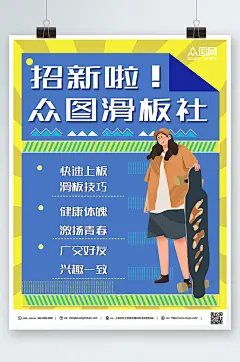 扁平式插画滑板社团招新海报