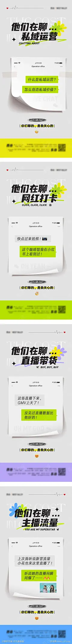 地产聊天记录价值点海报-源文件下载