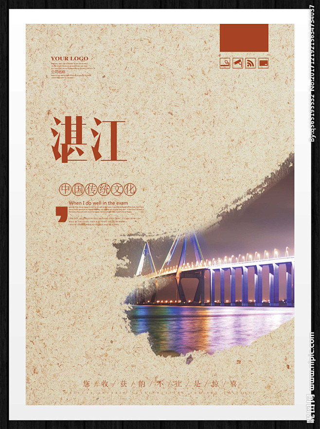 湛江市湛江旅游湛江市旅游自驾游湛江旅游海报湛江印象湛江风情湛江