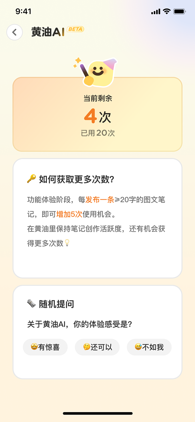 黄油 - AI创作助手获取次数