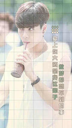 壁纸 锁屏壁纸 文字 治愈系 美图 设计 主题 桌面 唯美 浪漫 王嘉尔 Jackson 男神 男生 帅哥 帅气
