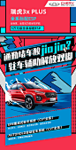 #5万元级全系标配ESP#
通勤堵车酸jiojio？
瑞虎3x PLUS驻车辅助帮你解放双脚
一路轻松，一路前行 ​​​​